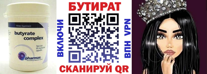 БУТИРАТ 99%  mega онион  Могоча 